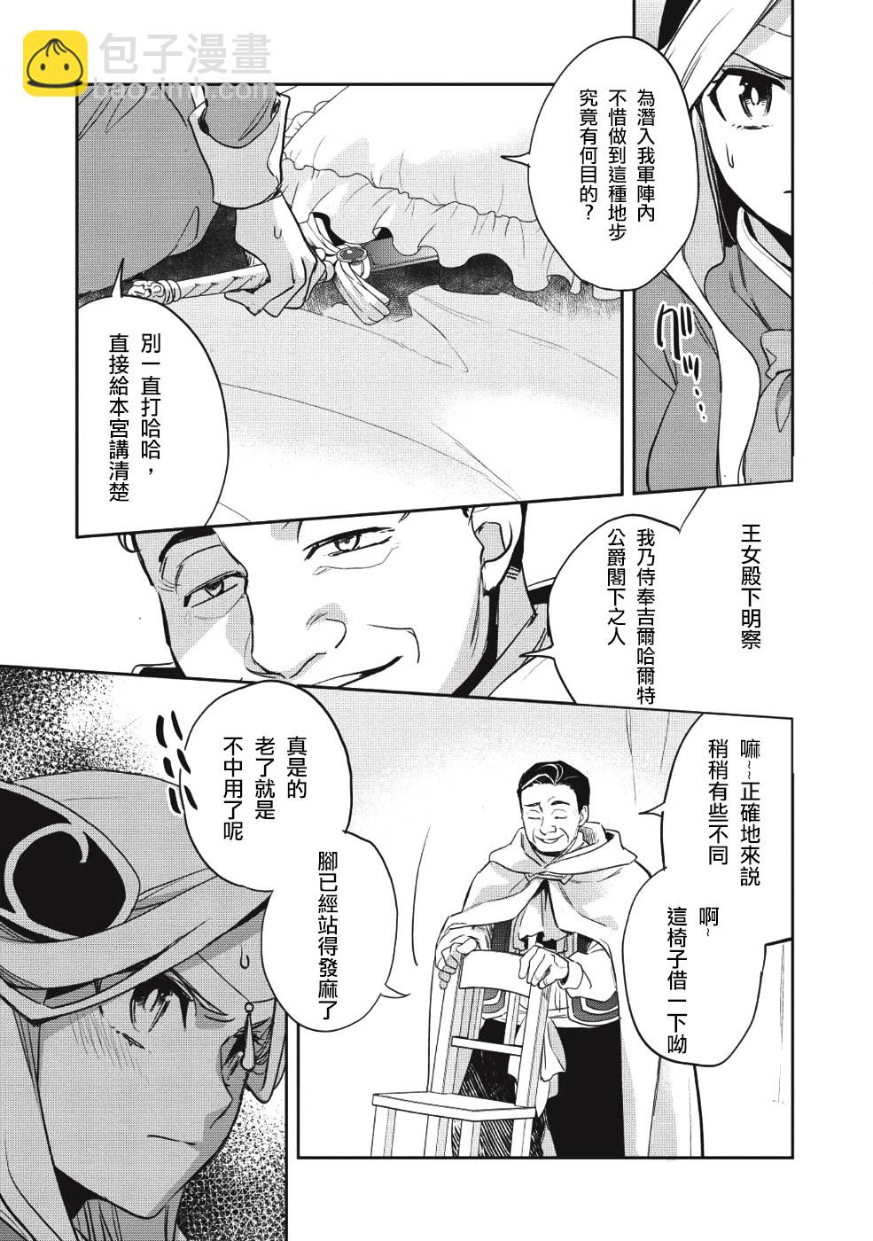 沃特尼亞戰記 - 22話 - 5