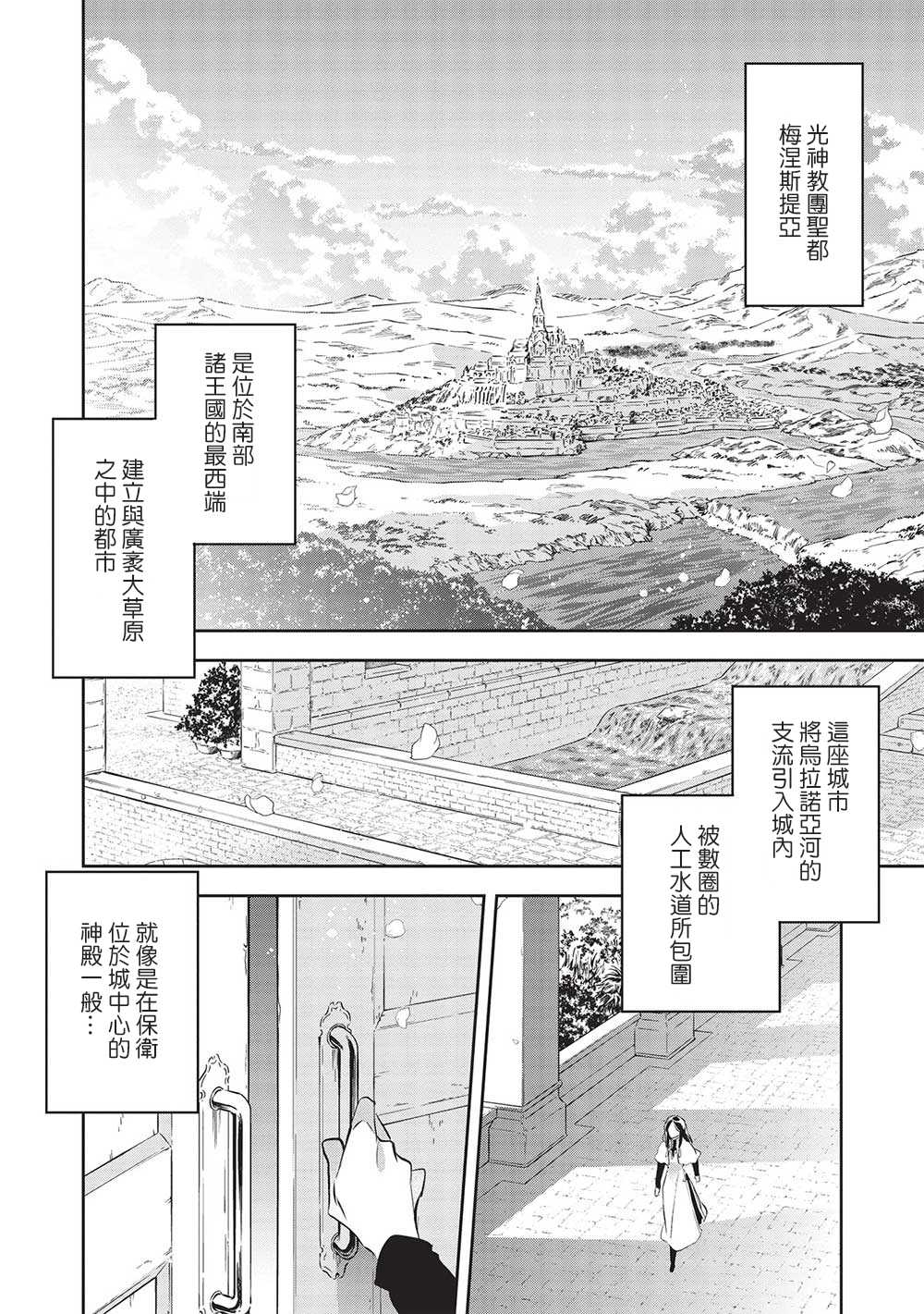 沃特尼亞戰記 - 第44話 - 2