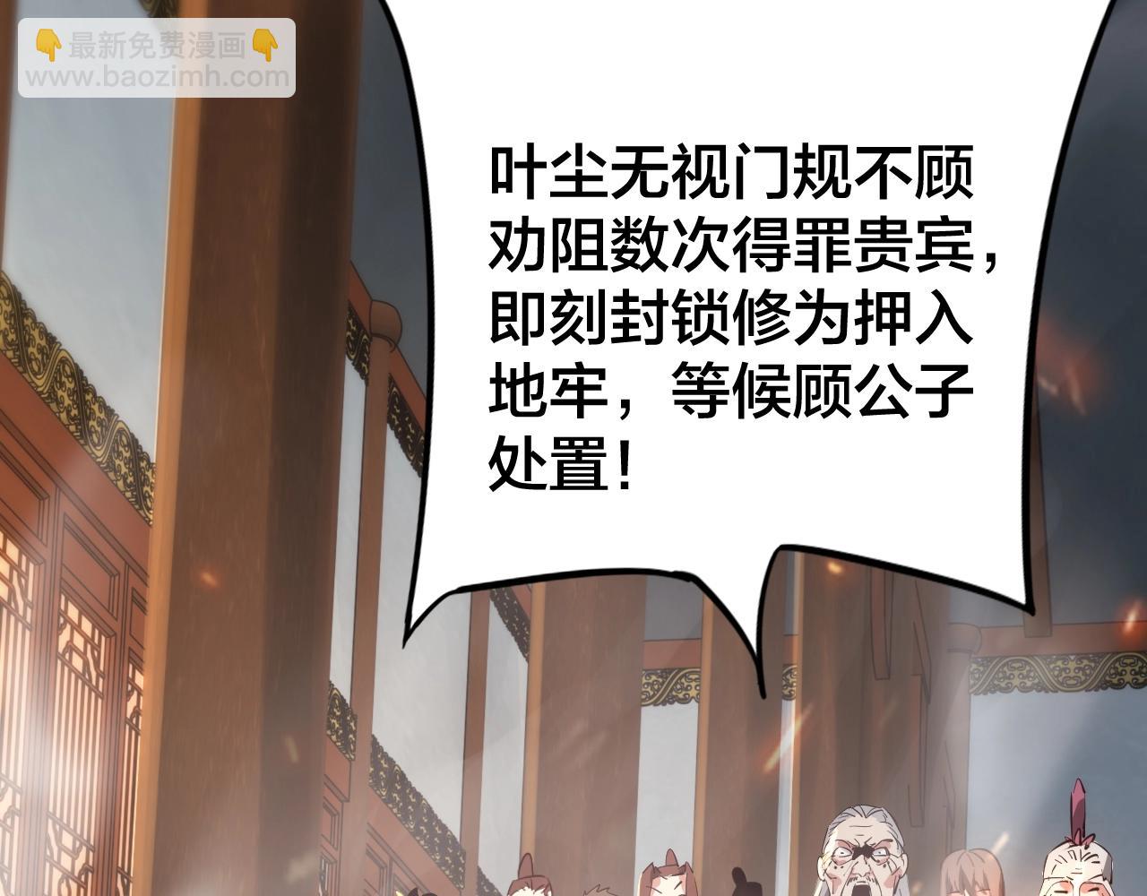 我！天命大反派（隔週雙更） - 第2話 天命值！(3/4) - 6