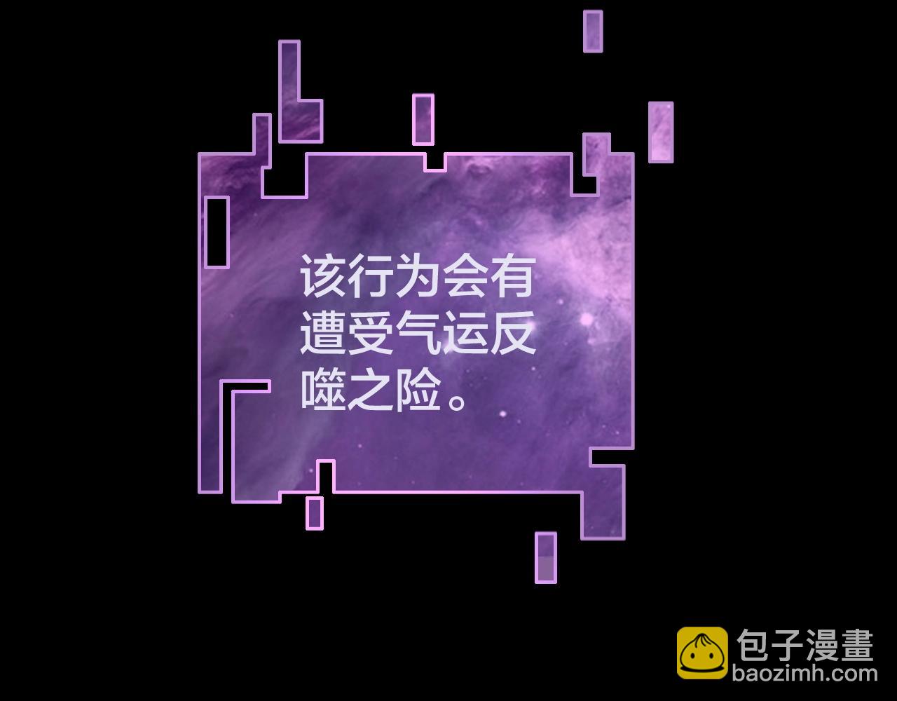 我！天命大反派（隔週雙更） - 第2話 天命值！(2/4) - 2