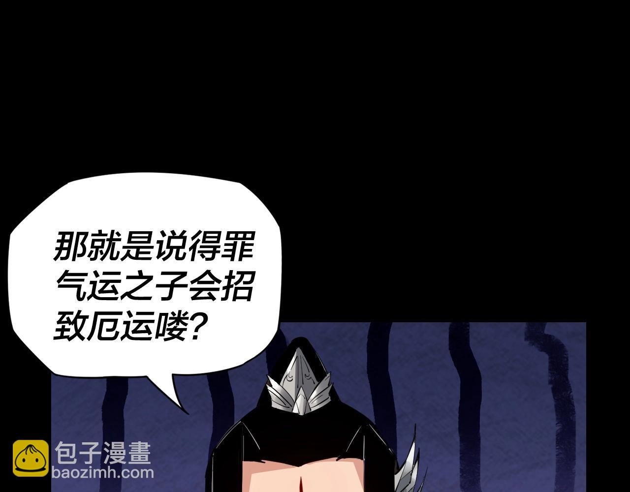 我！天命大反派（隔週雙更） - 第2話 天命值！(2/4) - 3