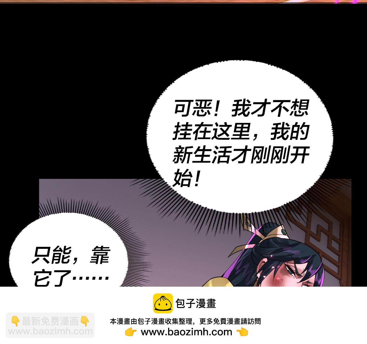 我！天命大反派（隔週雙更） - 第94話 下手重點(2/3) - 6