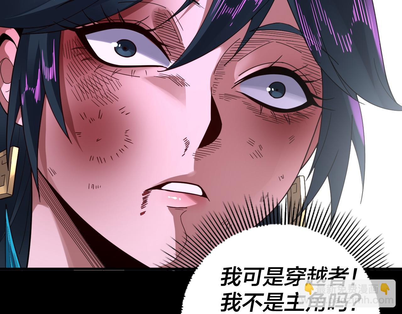 我！天命大反派（隔週雙更） - 第94話 下手重點(3/3) - 3