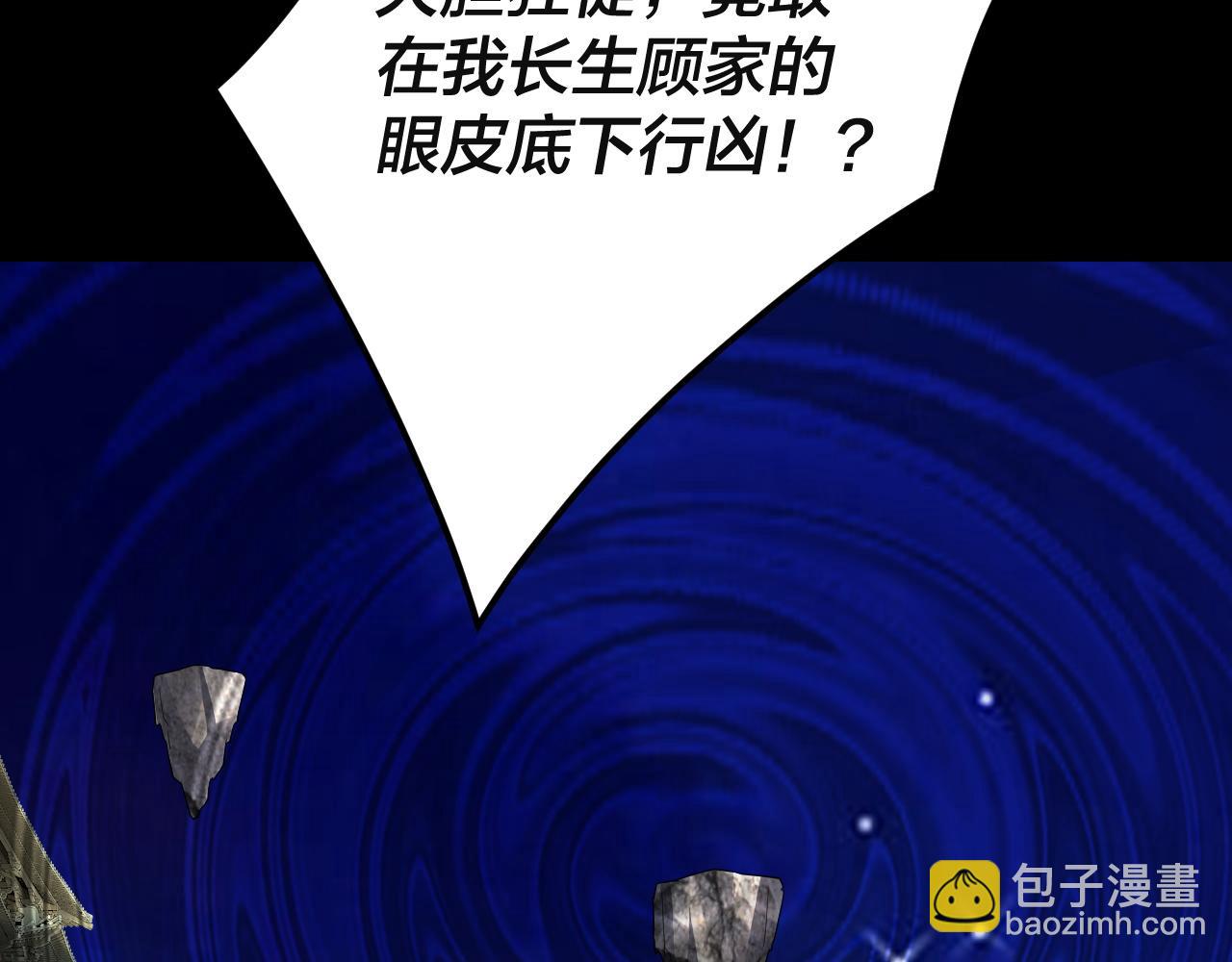 我！天命大反派（隔週雙更） - 第94話 下手重點(3/3) - 3