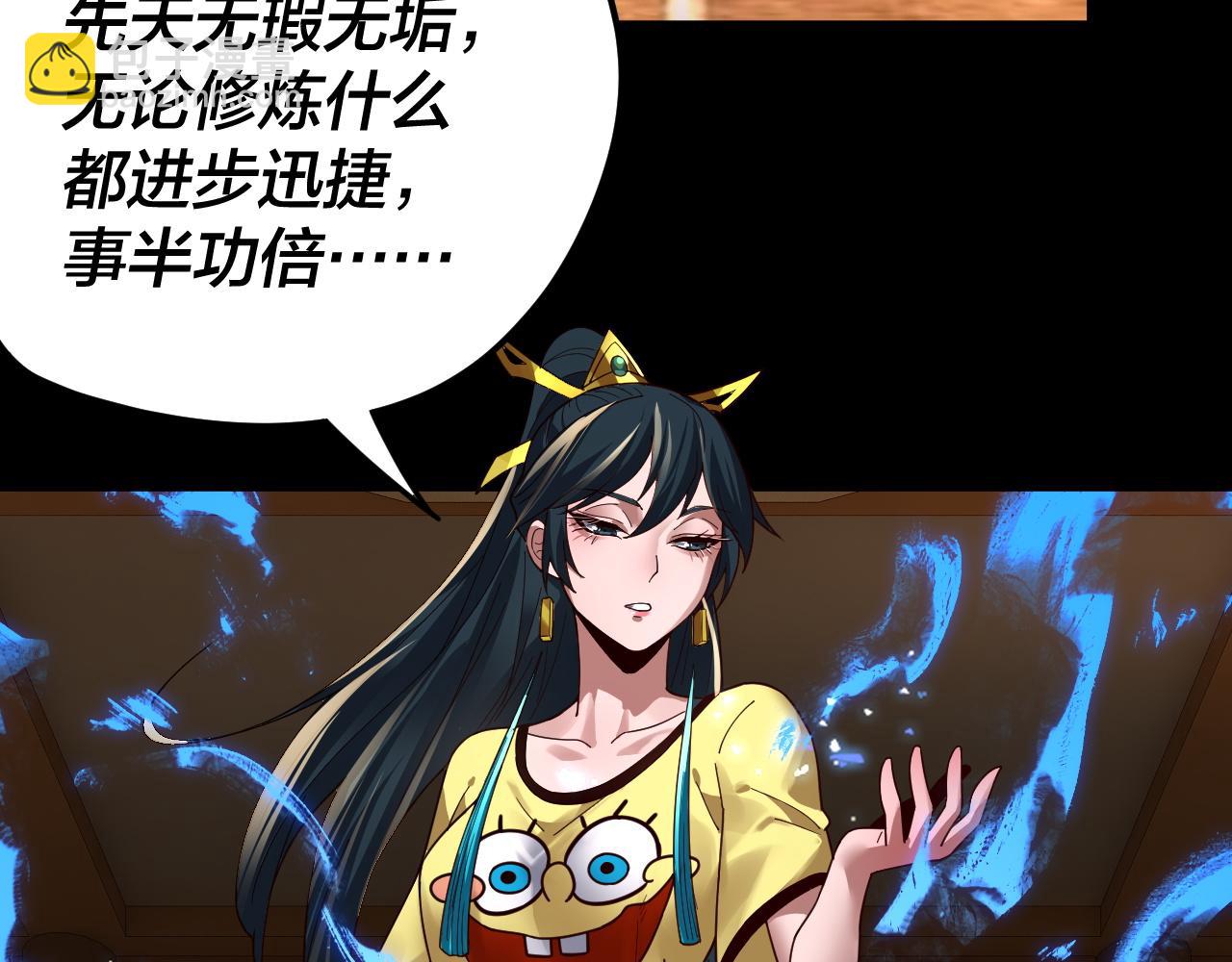 我！天命大反派（隔週雙更） - 第94話 下手重點(1/3) - 2