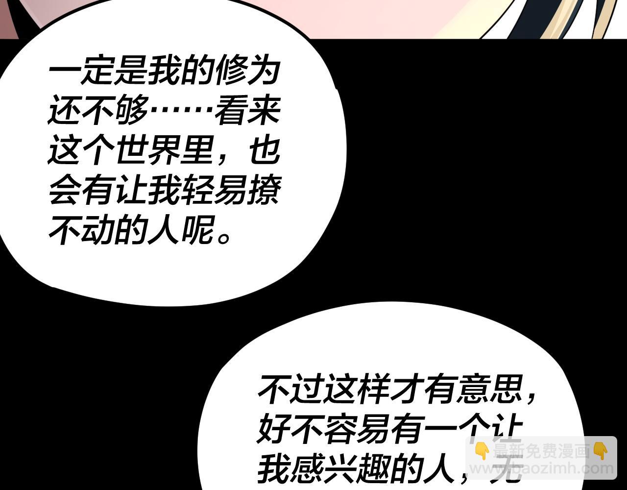 我！天命大反派（隔週雙更） - 第94話 下手重點(1/3) - 6