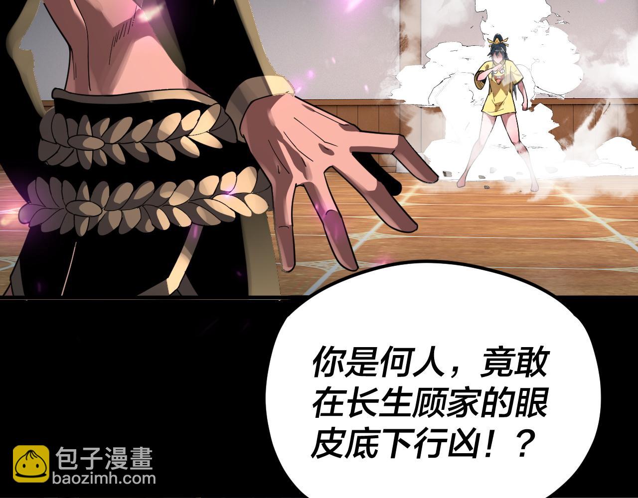 我！天命大反派（隔週雙更） - 第94話 下手重點(1/3) - 2