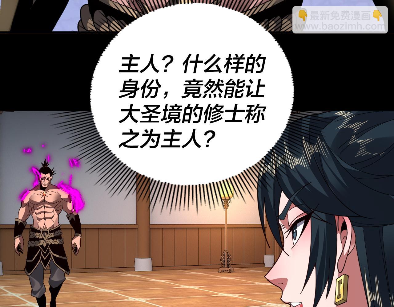 我！天命大反派（隔週雙更） - 第94話 下手重點(1/3) - 6