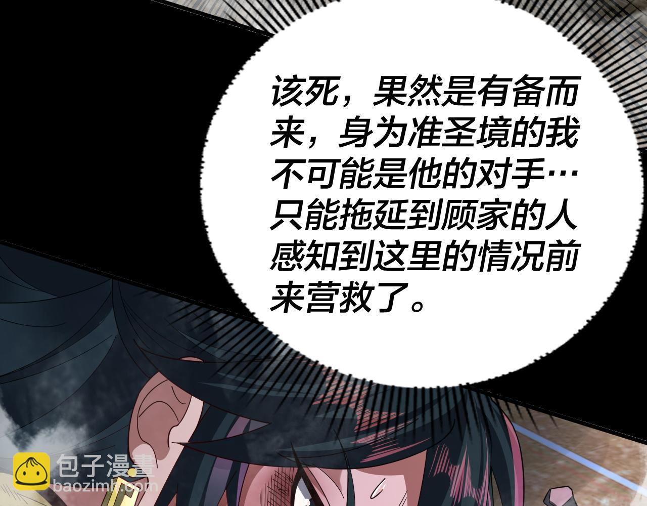 我！天命大反派（隔週雙更） - 第94話 下手重點(2/3) - 7