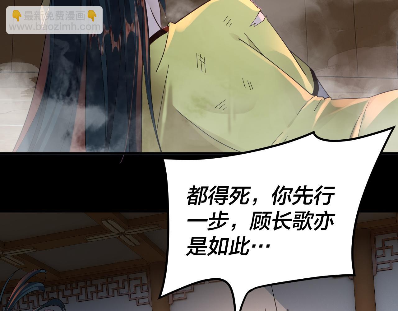 我！天命大反派（隔週雙更） - 第94話 下手重點(2/3) - 3