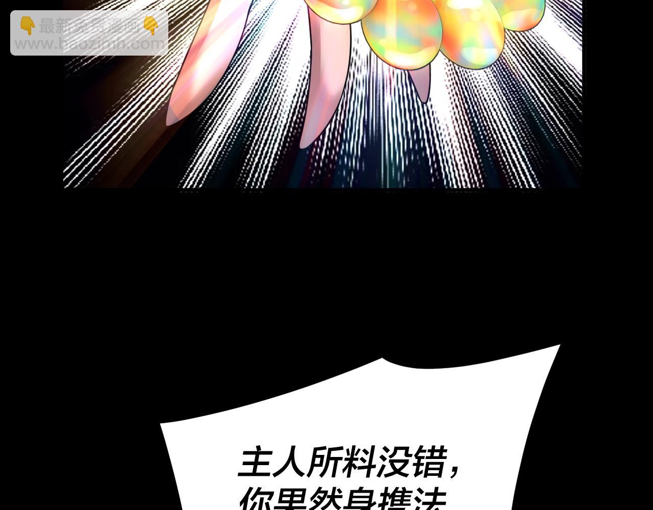 我！天命大反派（隔週雙更） - 第94話 下手重點(2/3) - 6