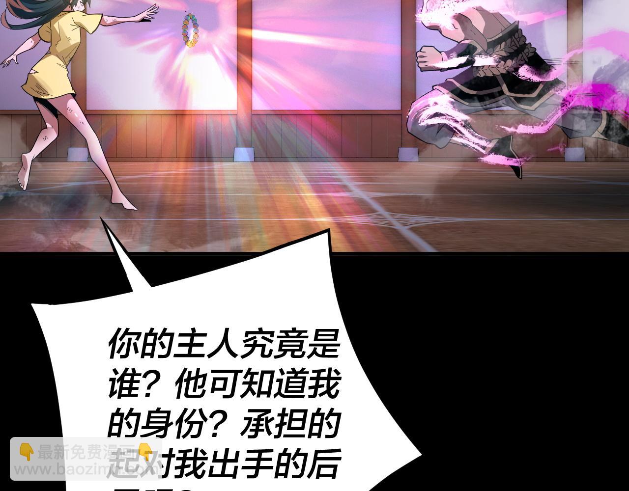 我！天命大反派（隔週雙更） - 第94話 下手重點(2/3) - 8