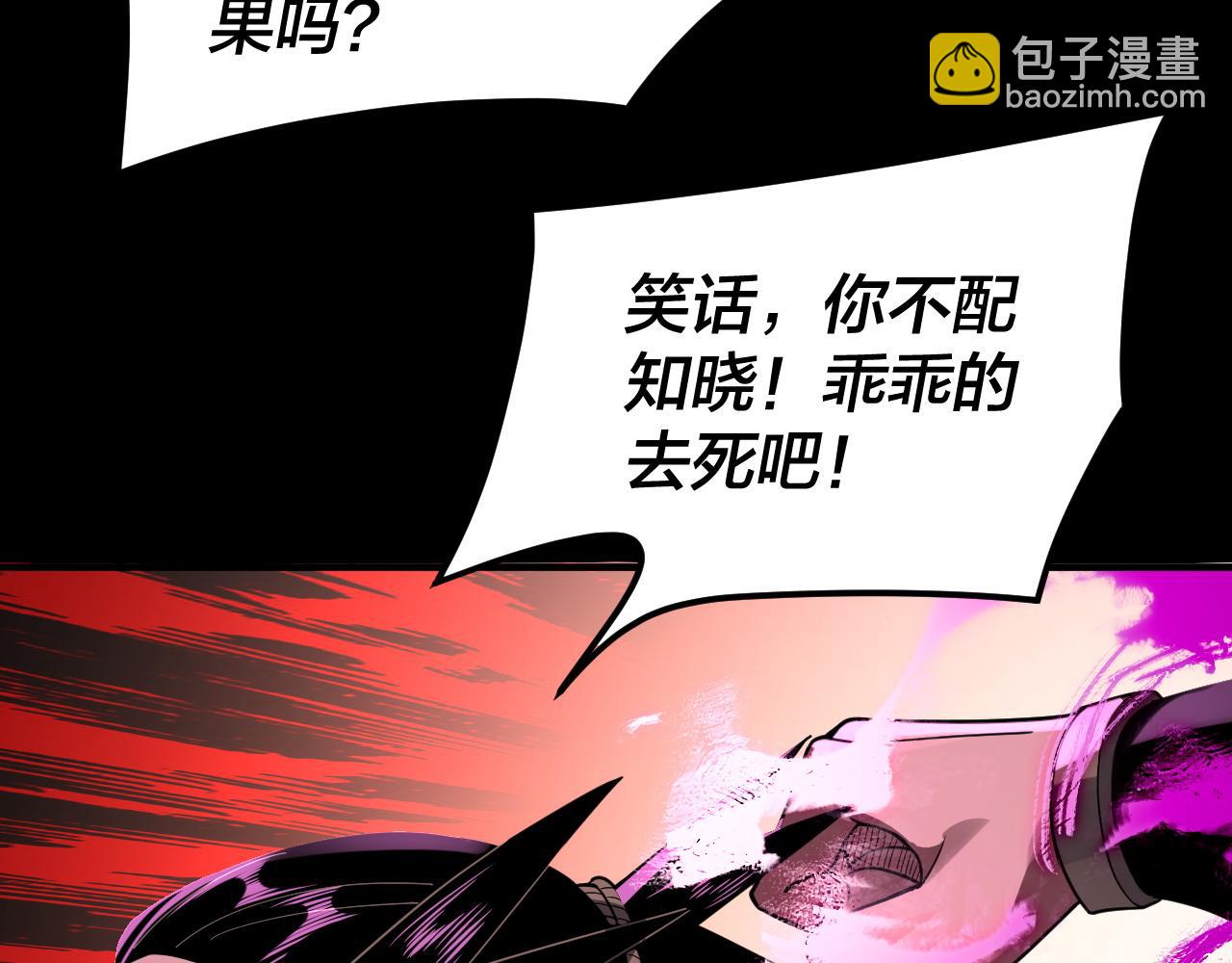 我！天命大反派（隔週雙更） - 第94話 下手重點(2/3) - 1