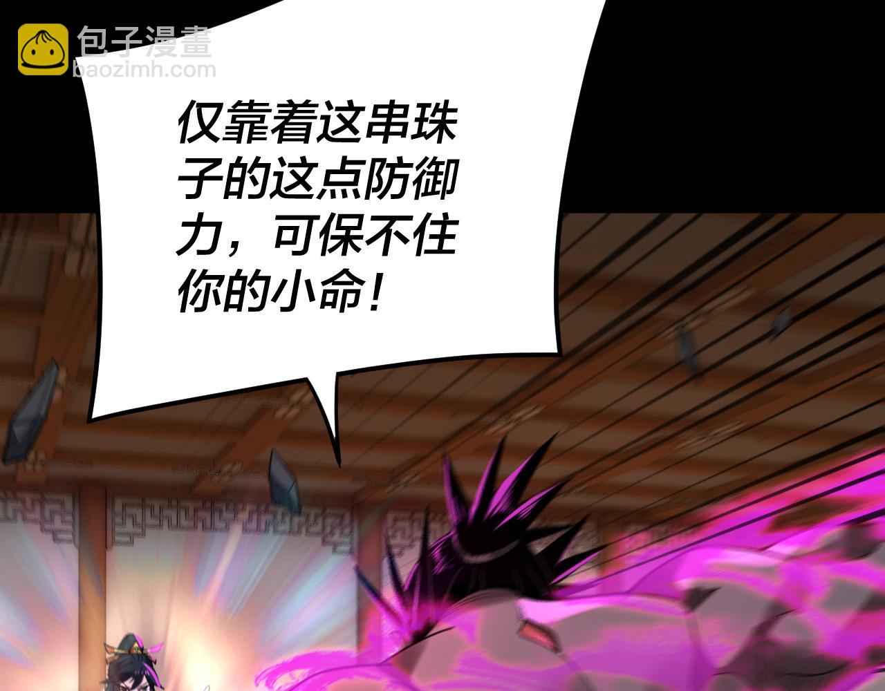 我！天命大反派（隔週雙更） - 第94話 下手重點(2/3) - 8