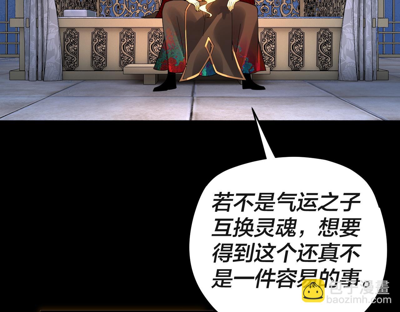 我！天命大反派（隔週雙更） - 第94話 下手重點(1/3) - 8