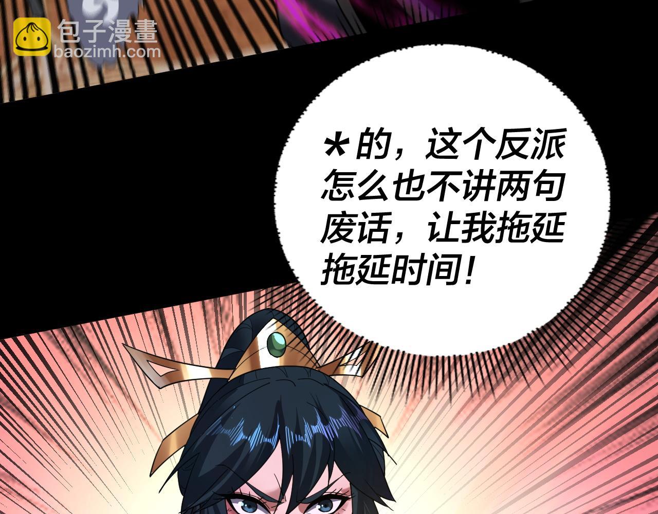 我！天命大反派（隔週雙更） - 第94話 下手重點(2/3) - 2