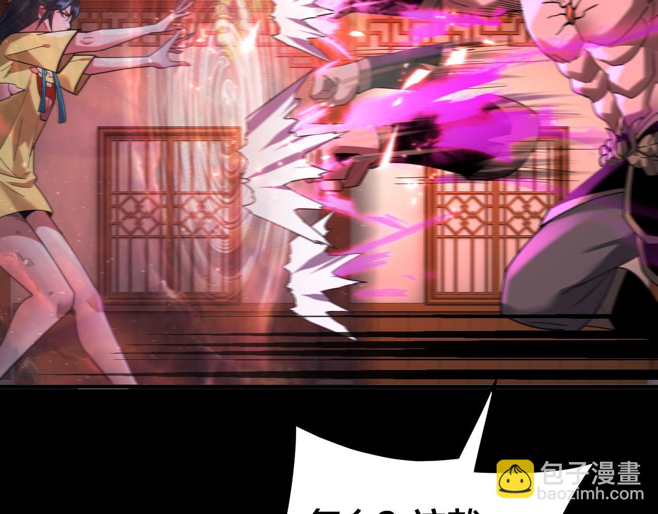 我！天命大反派（隔週雙更） - 第94話 下手重點(2/3) - 3