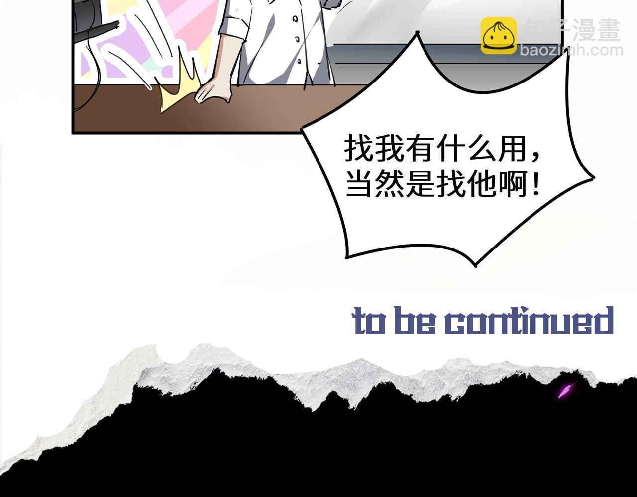 第7期 到底谁才是背锅侠？-第102话