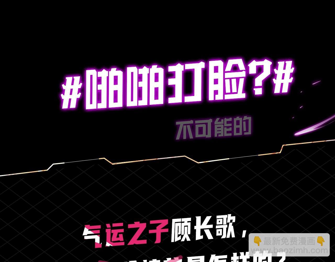 我！天命大反派（隔週雙更） - 第8期 氣運之子也會被打臉？！ - 4