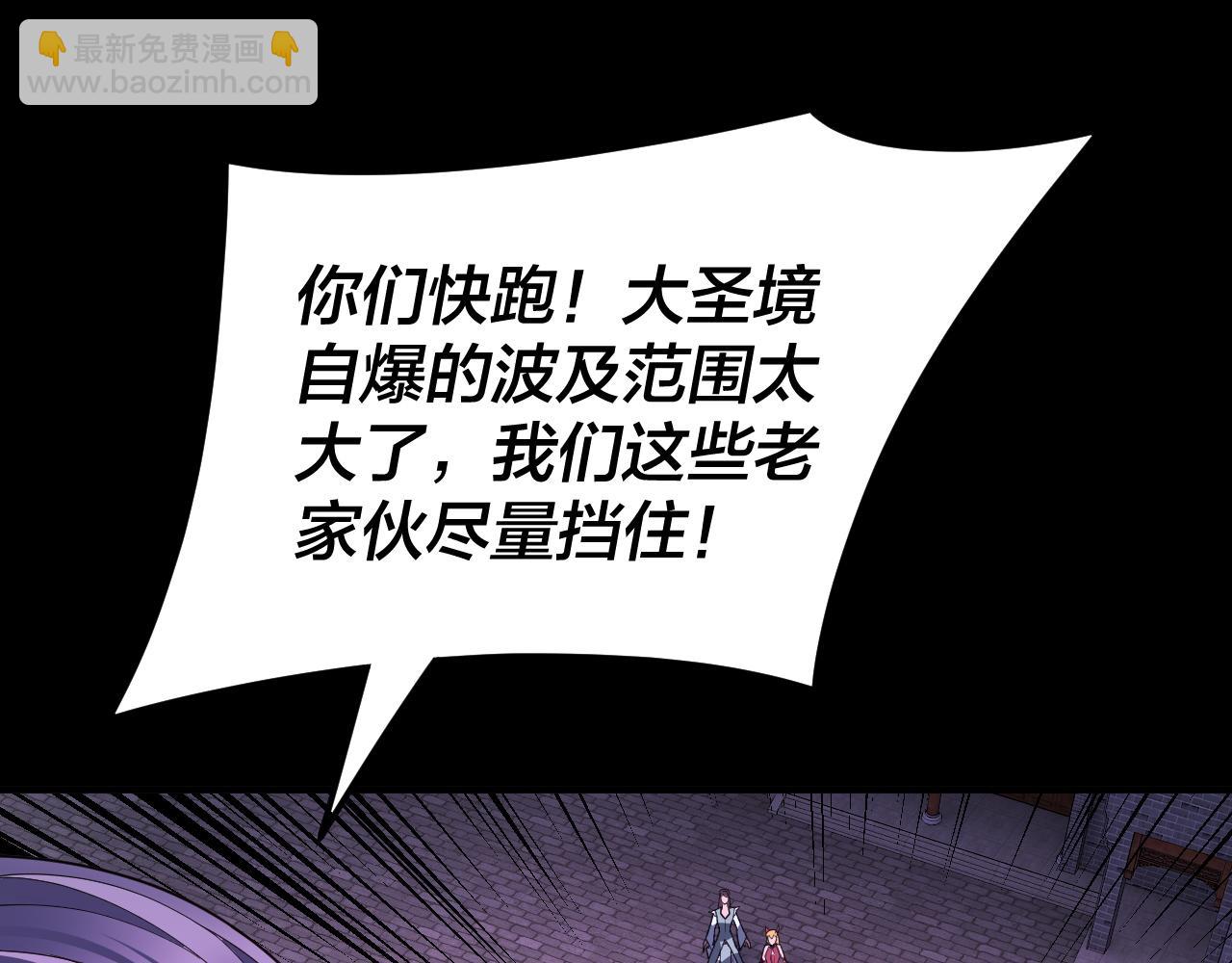 我！天命大反派（隔週雙更） - 第95話 小心魔功傳承者？(3/3) - 1