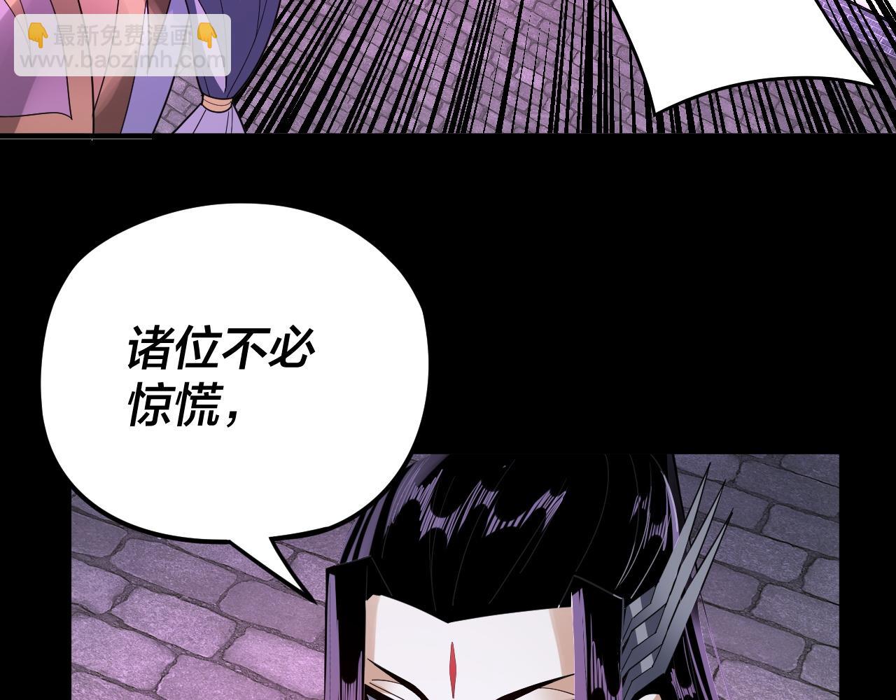 我！天命大反派（隔週雙更） - 第95話 小心魔功傳承者？(3/3) - 3