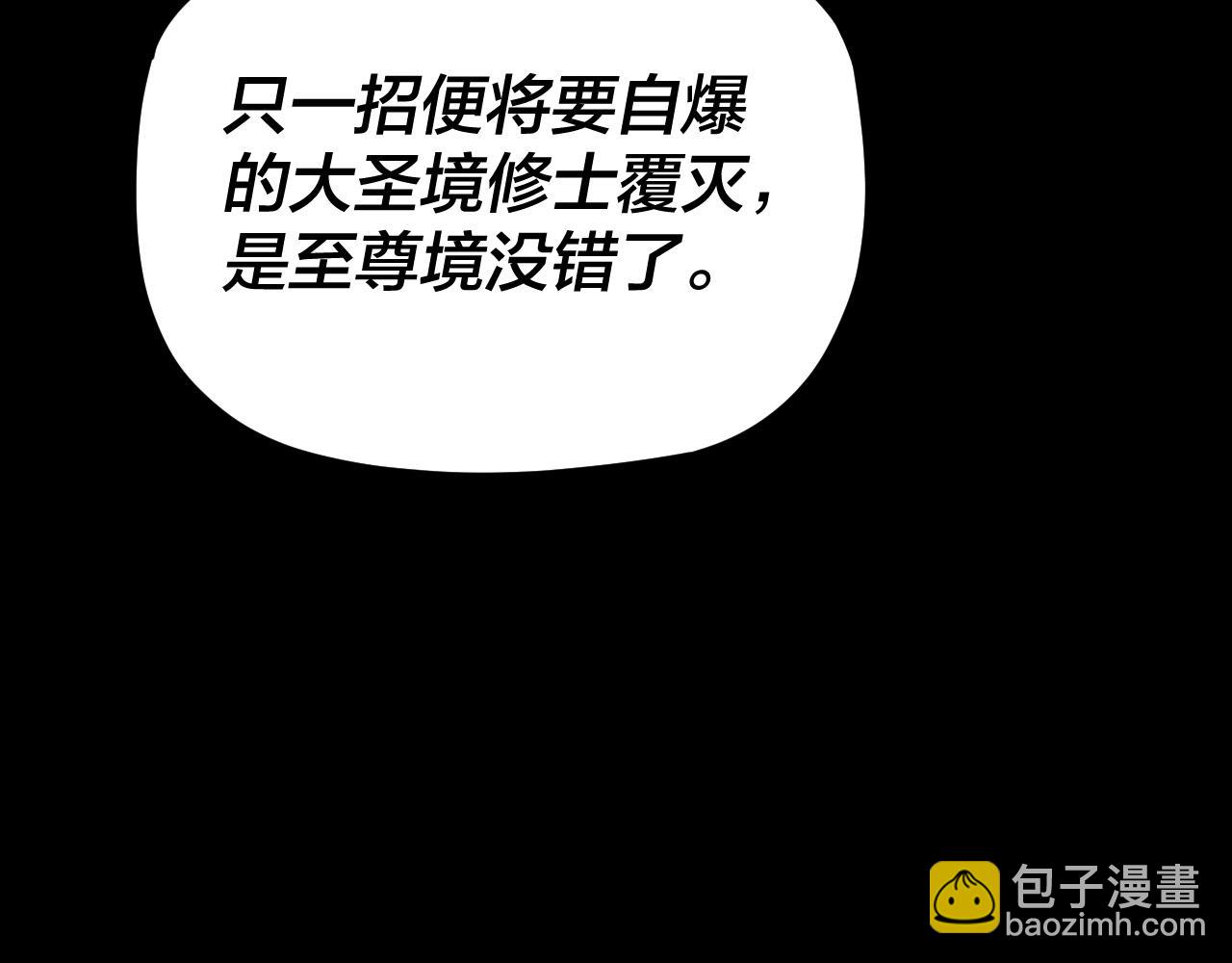 我！天命大反派（隔週雙更） - 第95話 小心魔功傳承者？(3/3) - 2