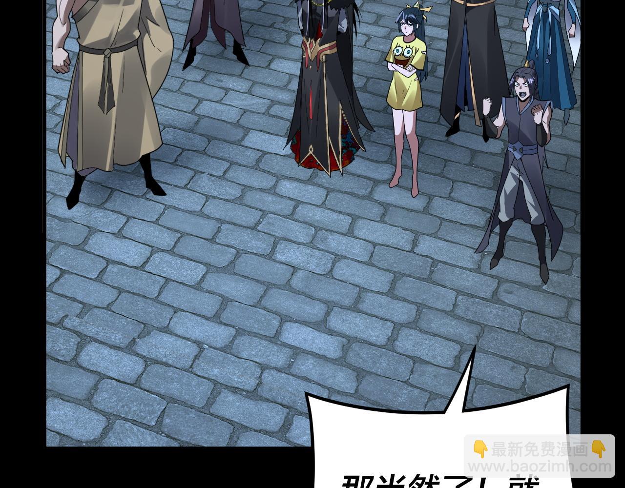 我！天命大反派（隔週雙更） - 第95話 小心魔功傳承者？(3/3) - 4