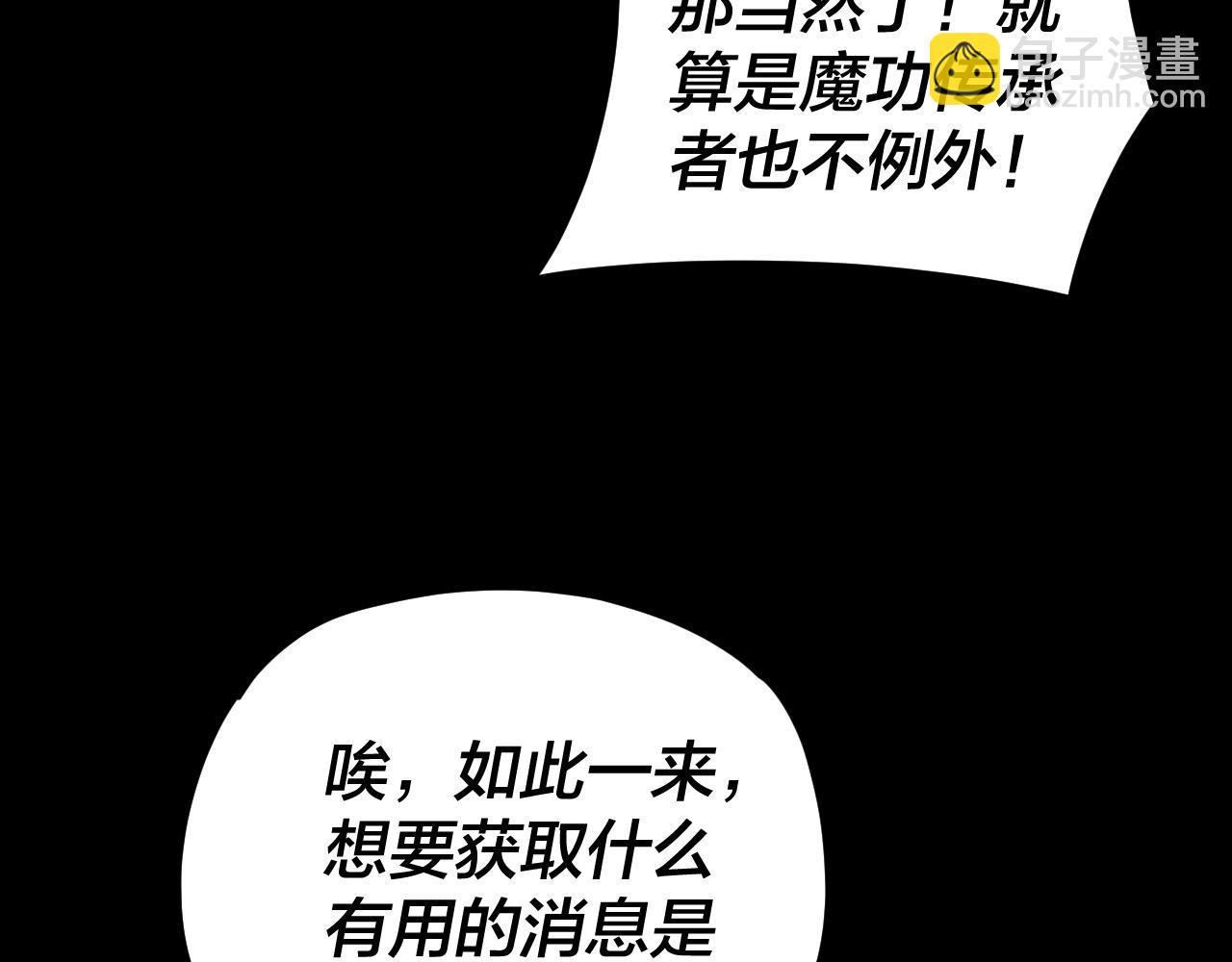 我！天命大反派（隔週雙更） - 第95話 小心魔功傳承者？(3/3) - 5