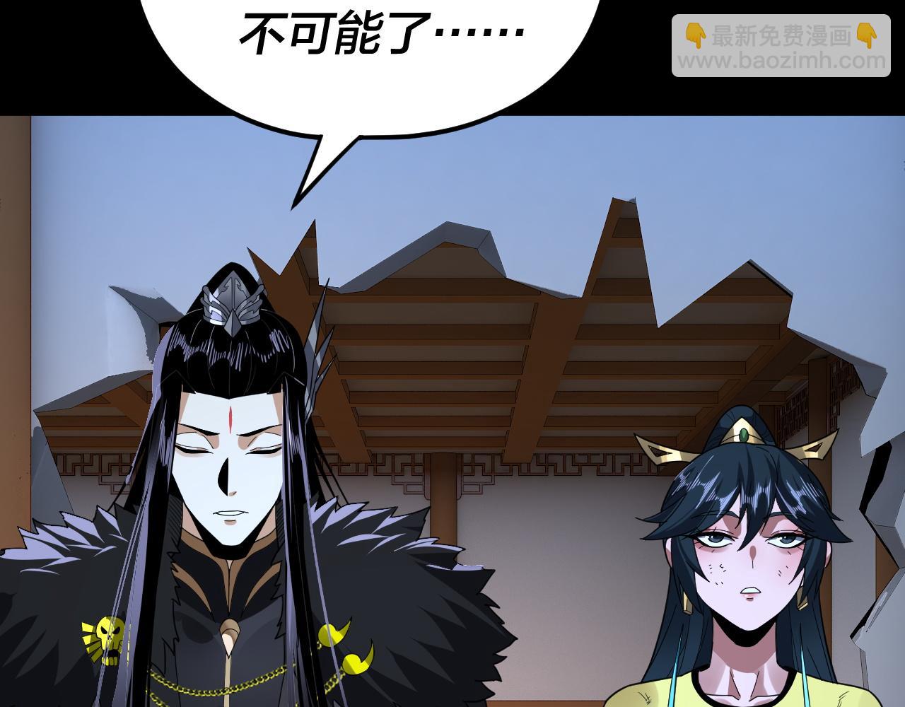 我！天命大反派（隔週雙更） - 第95話 小心魔功傳承者？(3/3) - 6