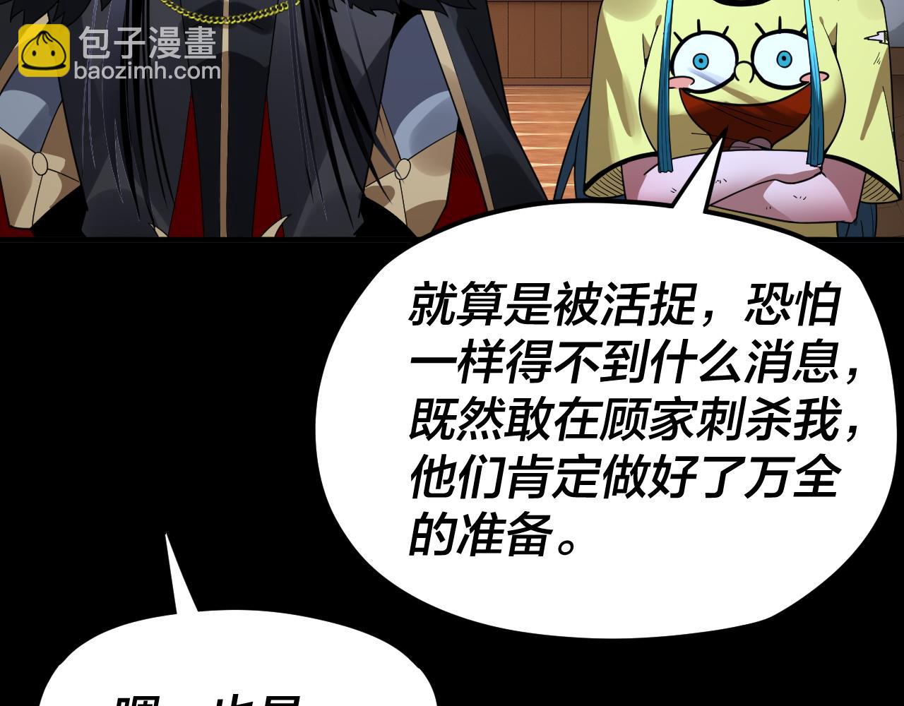 我！天命大反派（隔週雙更） - 第95話 小心魔功傳承者？(3/3) - 1