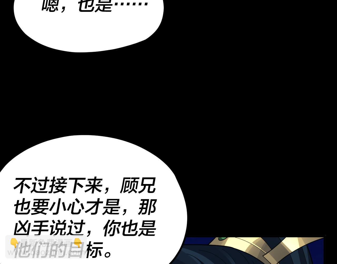 我！天命大反派（隔週雙更） - 第95話 小心魔功傳承者？(3/3) - 2