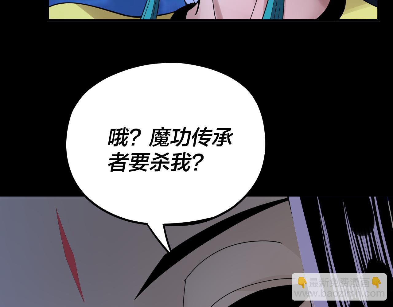 我！天命大反派（隔週雙更） - 第95話 小心魔功傳承者？(3/3) - 4