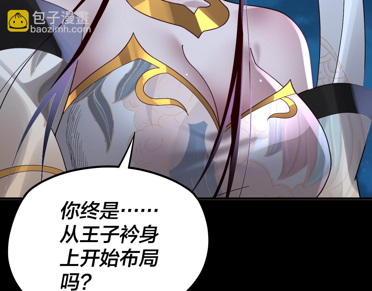 我！天命大反派（隔週雙更） - 第95話 小心魔功傳承者？(1/3) - 6