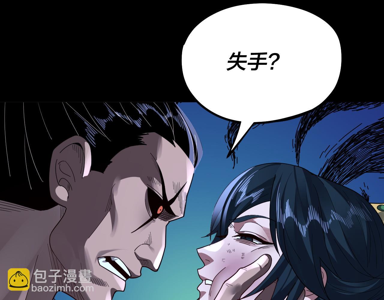 我！天命大反派（隔週雙更） - 第95話 小心魔功傳承者？(1/3) - 4