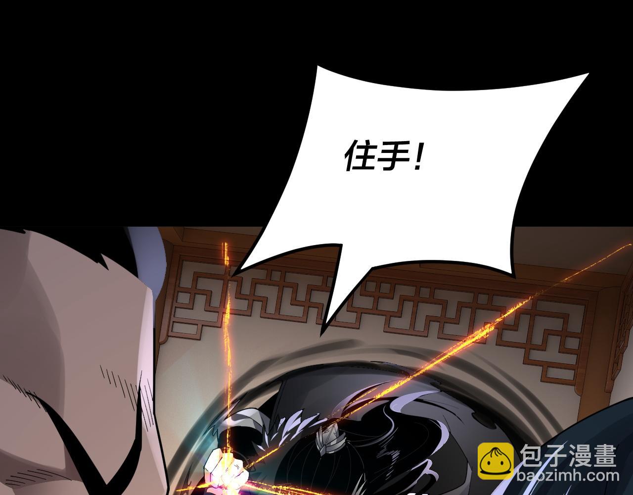 我！天命大反派（隔週雙更） - 第95話 小心魔功傳承者？(1/3) - 7