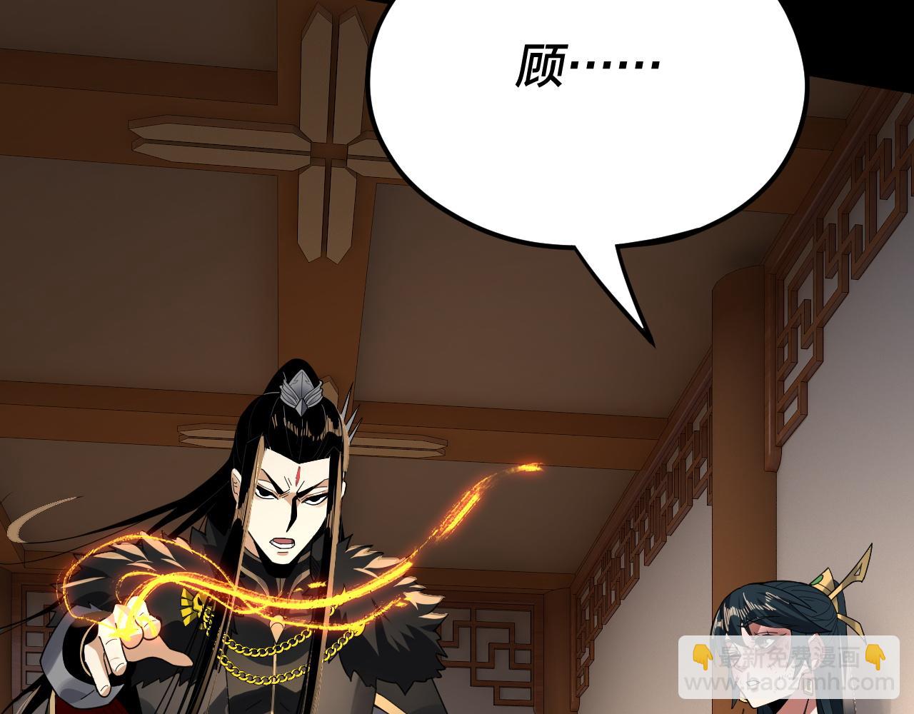 我！天命大反派（隔週雙更） - 第95話 小心魔功傳承者？(1/3) - 4