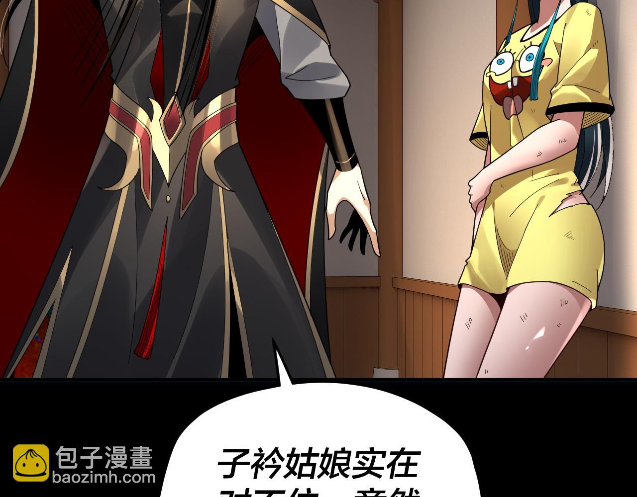 我！天命大反派（隔週雙更） - 第95話 小心魔功傳承者？(1/3) - 5