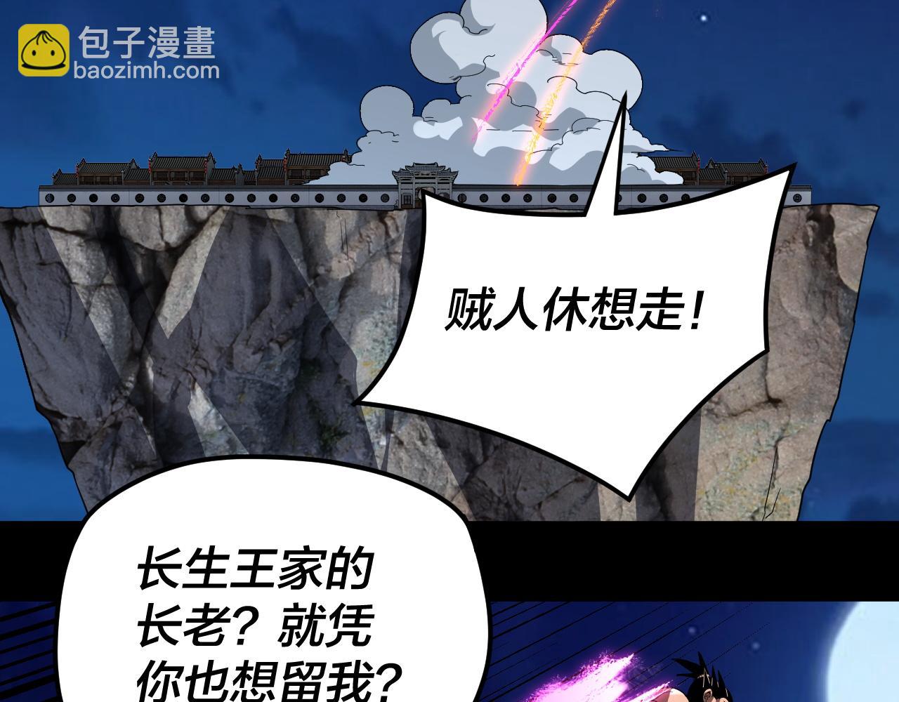 我！天命大反派（隔週雙更） - 第95話 小心魔功傳承者？(1/3) - 6