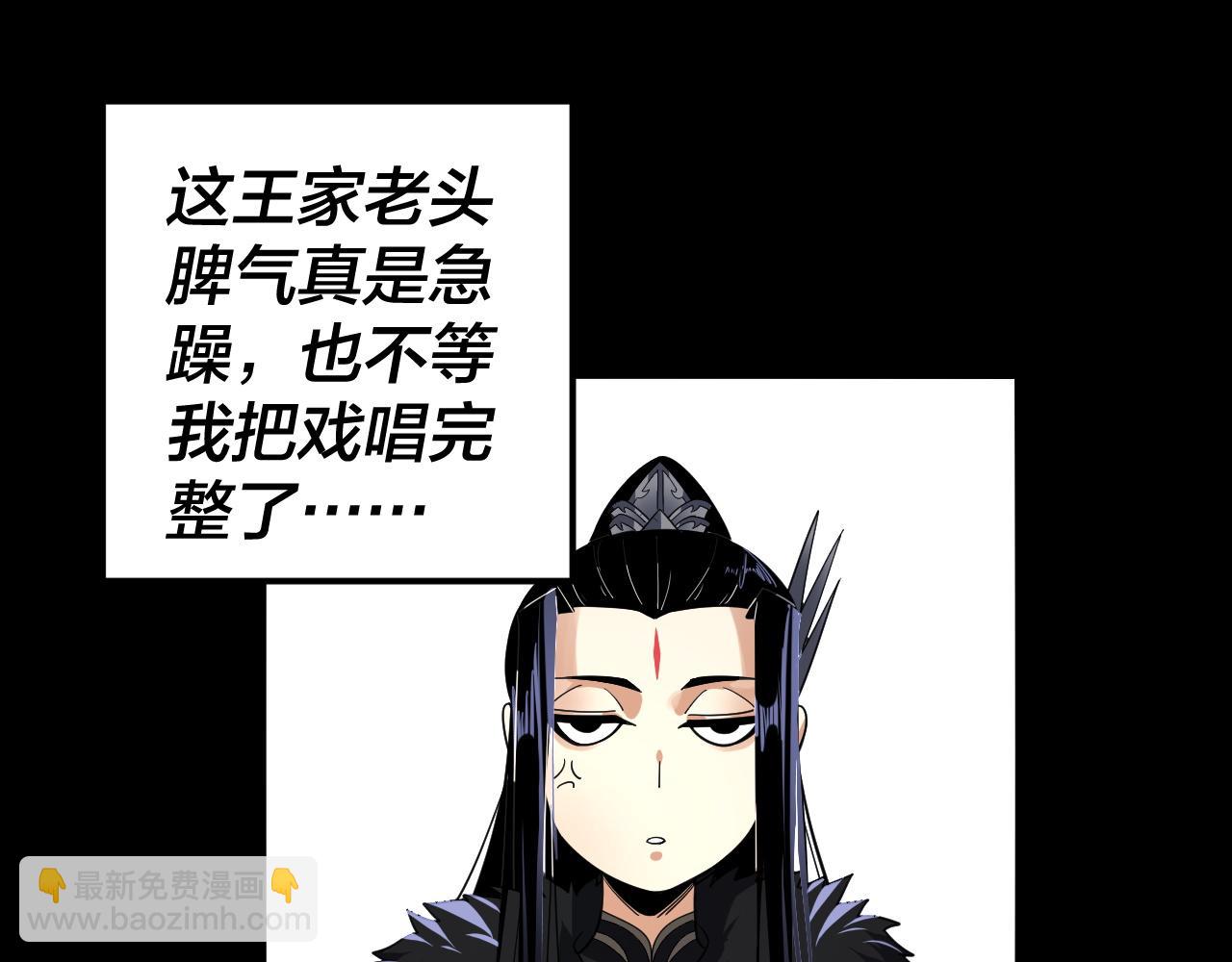 我！天命大反派（隔週雙更） - 第95話 小心魔功傳承者？(1/3) - 2