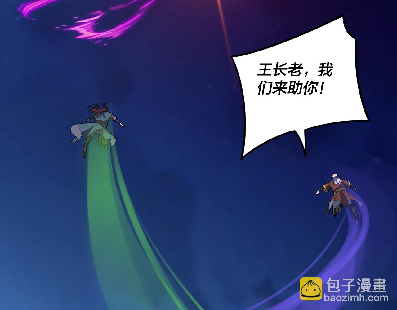 我！天命大反派（隔週雙更） - 第95話 小心魔功傳承者？(1/3) - 4