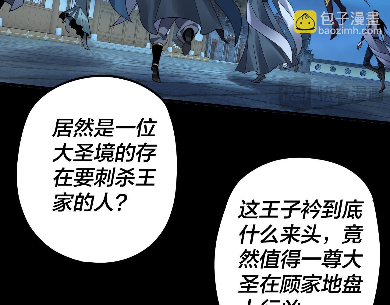 我！天命大反派（隔週雙更） - 第95話 小心魔功傳承者？(1/3) - 6