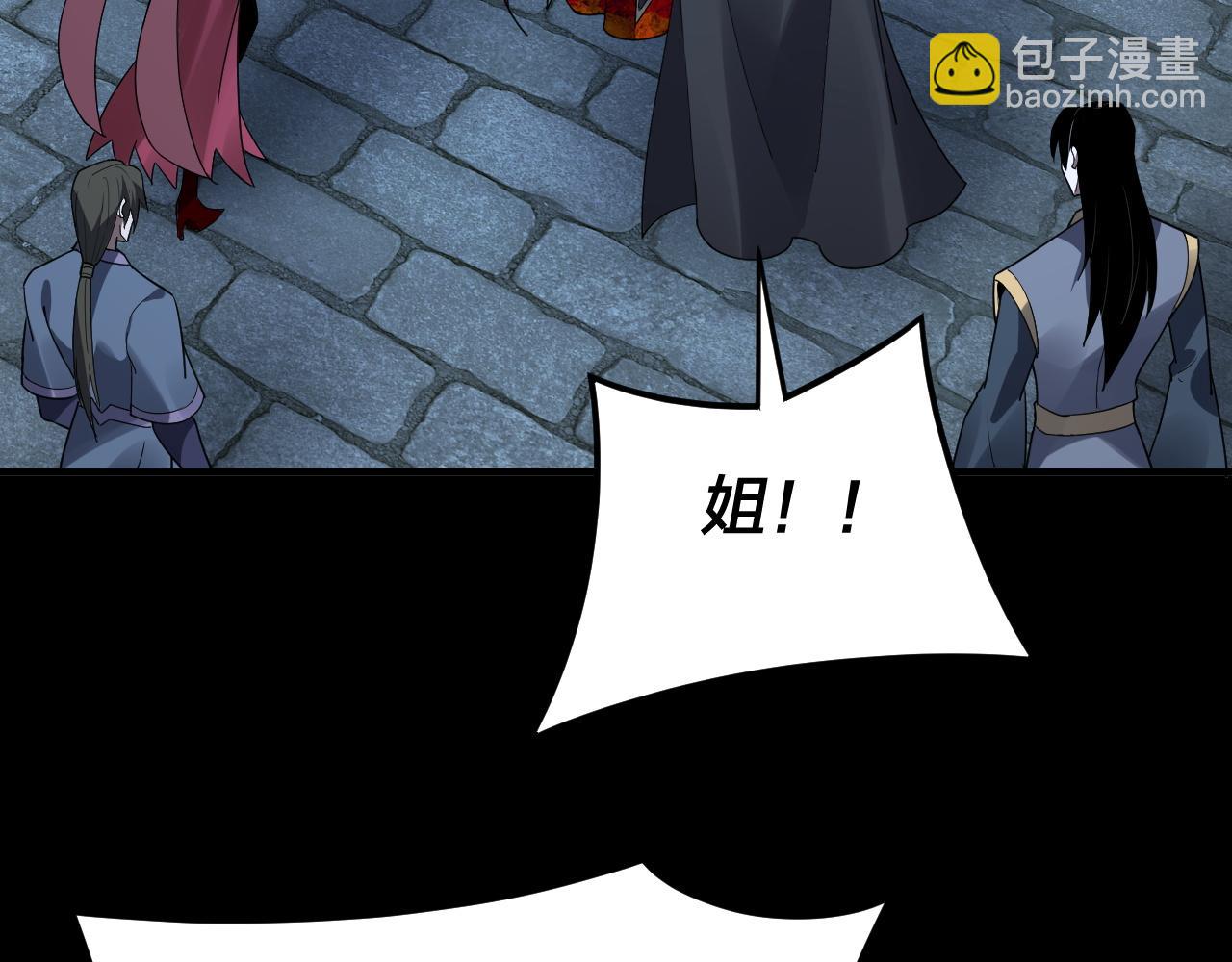 我！天命大反派（隔週雙更） - 第95話 小心魔功傳承者？(1/3) - 1