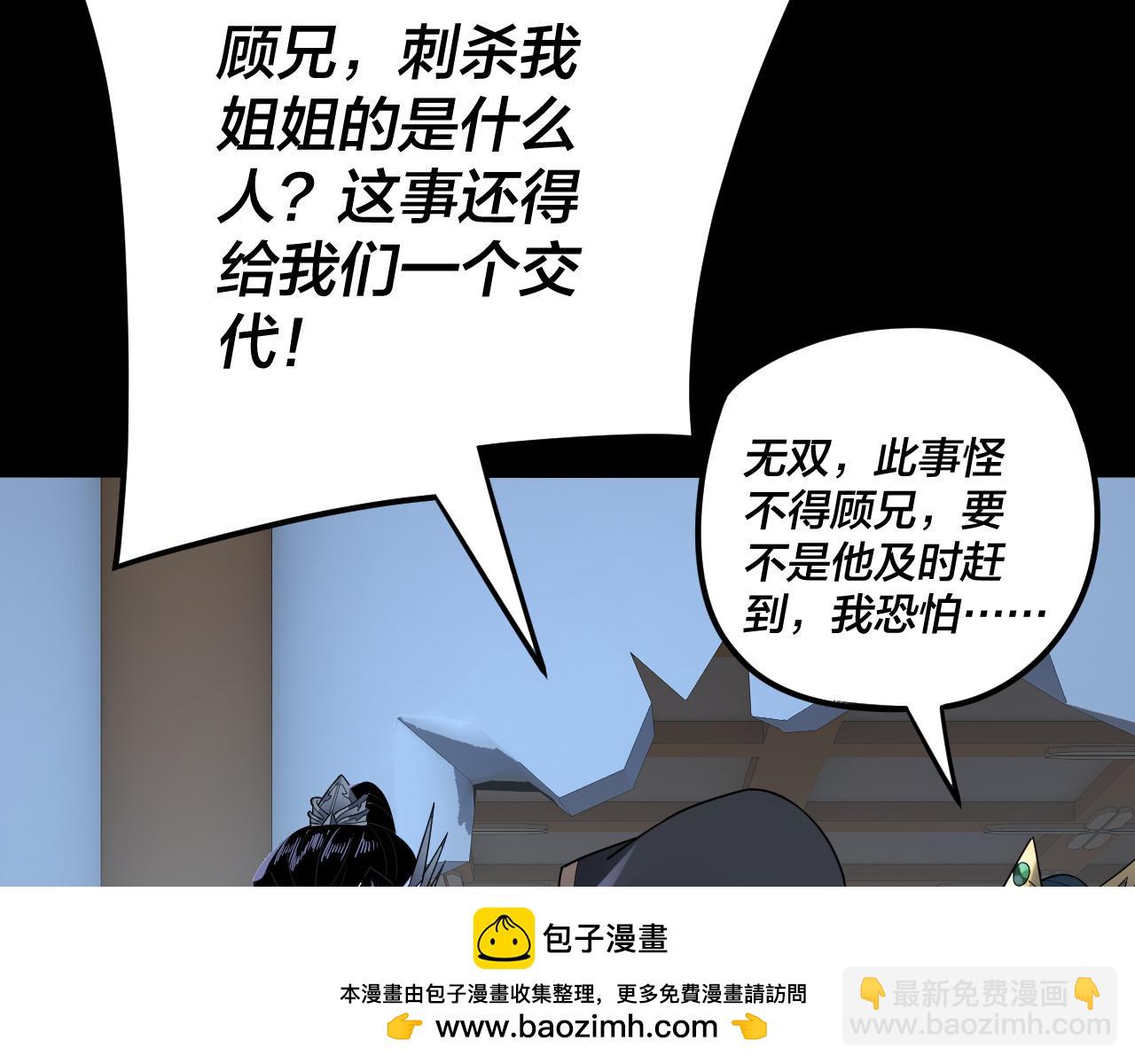 我！天命大反派（隔週雙更） - 第95話 小心魔功傳承者？(1/3) - 2