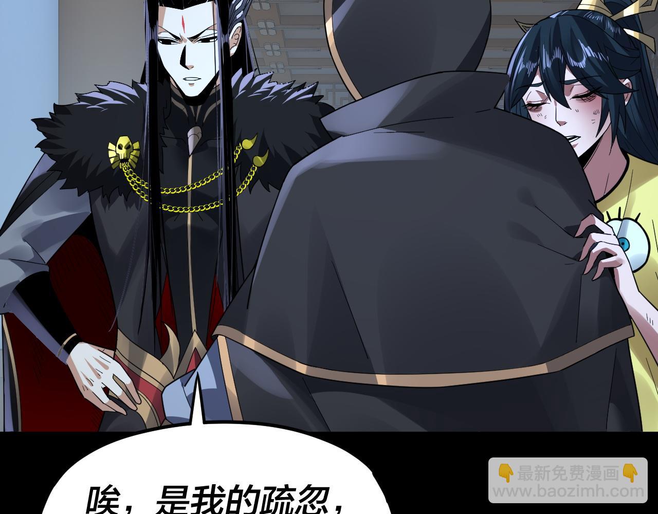 我！天命大反派（隔週雙更） - 第95話 小心魔功傳承者？(2/3) - 5