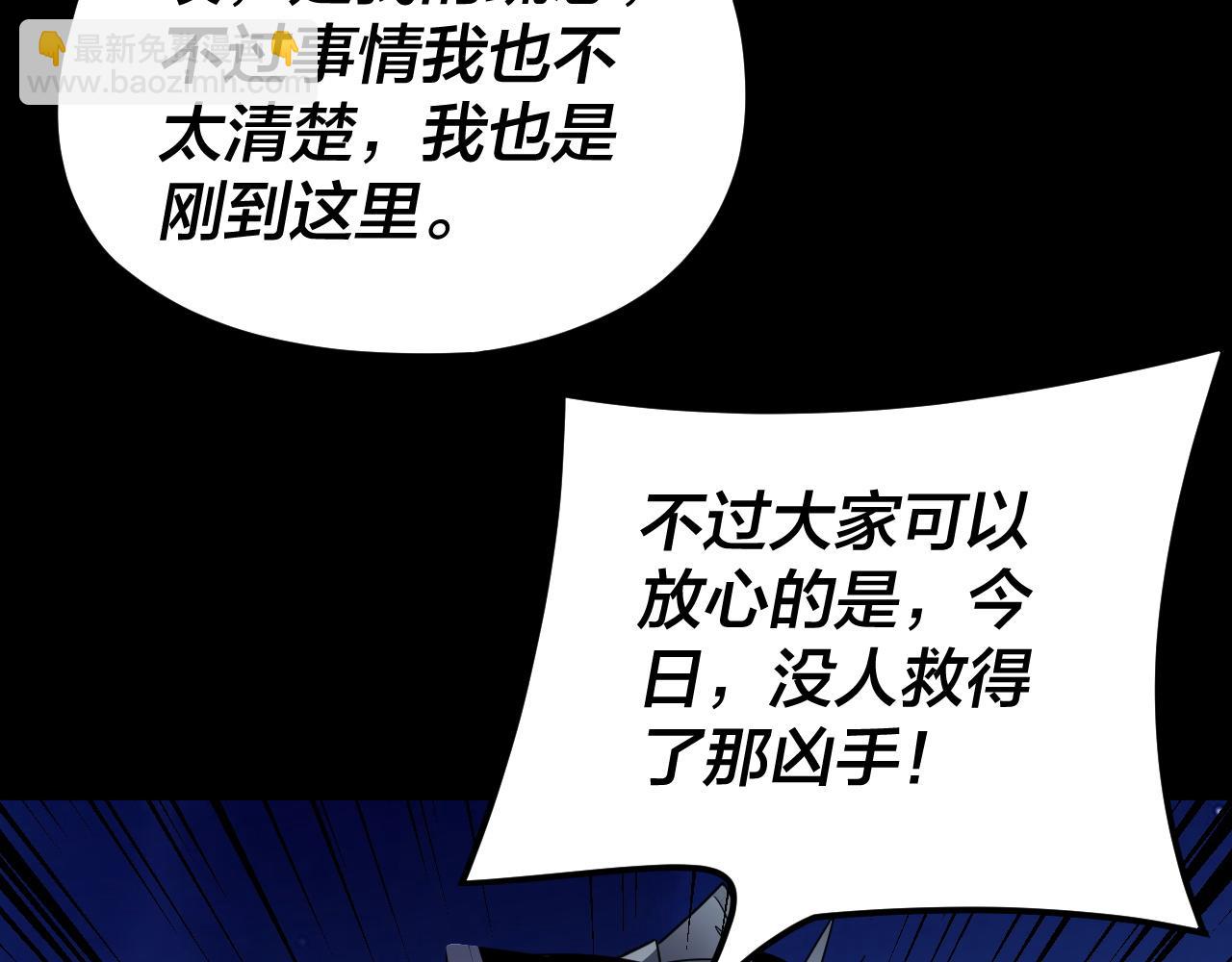 我！天命大反派（隔週雙更） - 第95話 小心魔功傳承者？(2/3) - 6