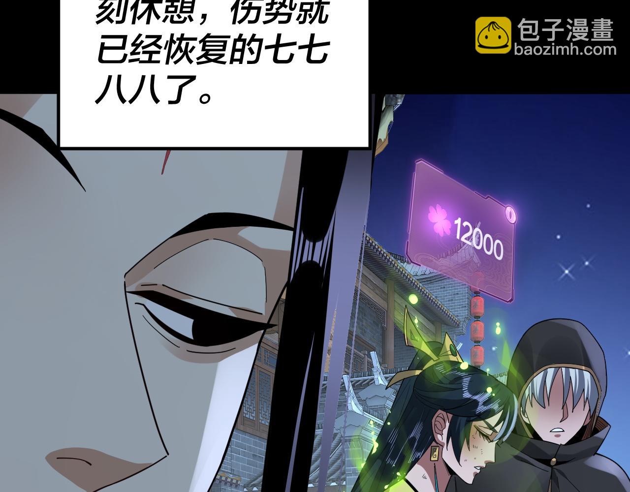 我！天命大反派（隔週雙更） - 第95話 小心魔功傳承者？(2/3) - 5