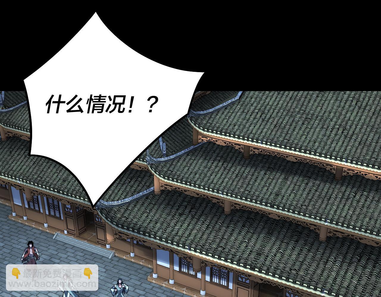 我！天命大反派（隔週雙更） - 第95話 小心魔功傳承者？(1/3) - 6