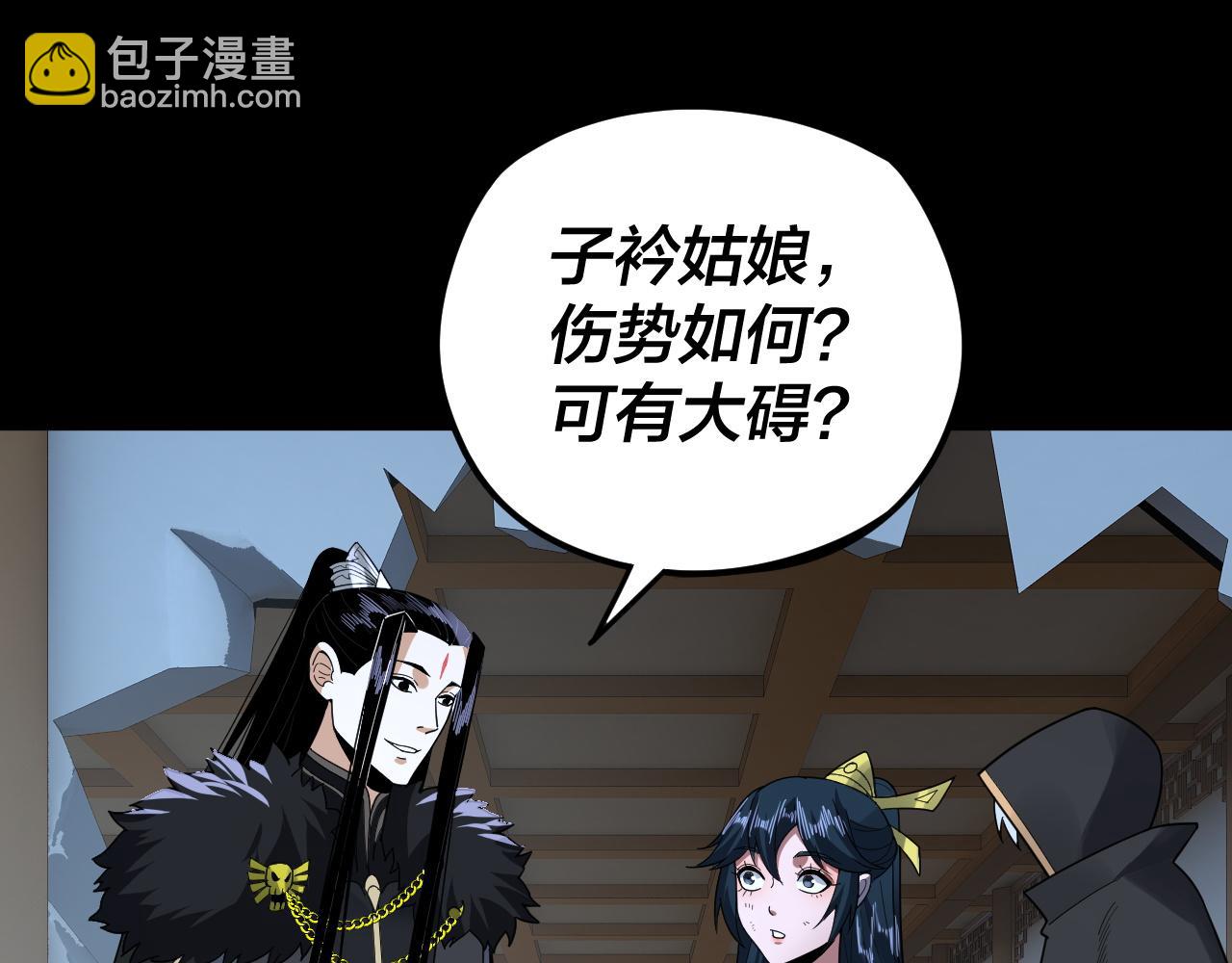 我！天命大反派（隔週雙更） - 第95話 小心魔功傳承者？(2/3) - 7