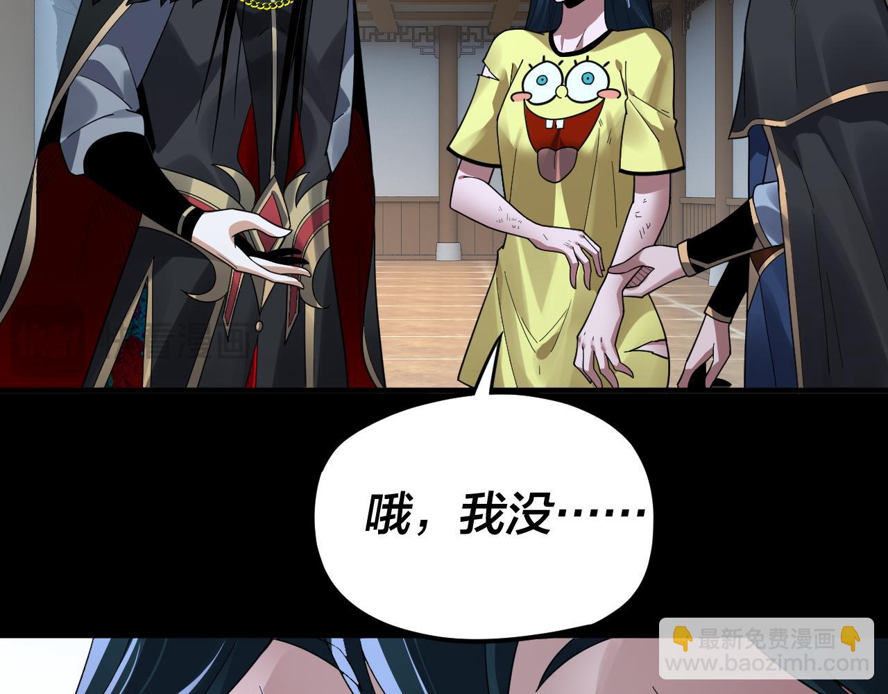 我！天命大反派（隔週雙更） - 第95話 小心魔功傳承者？(2/3) - 8