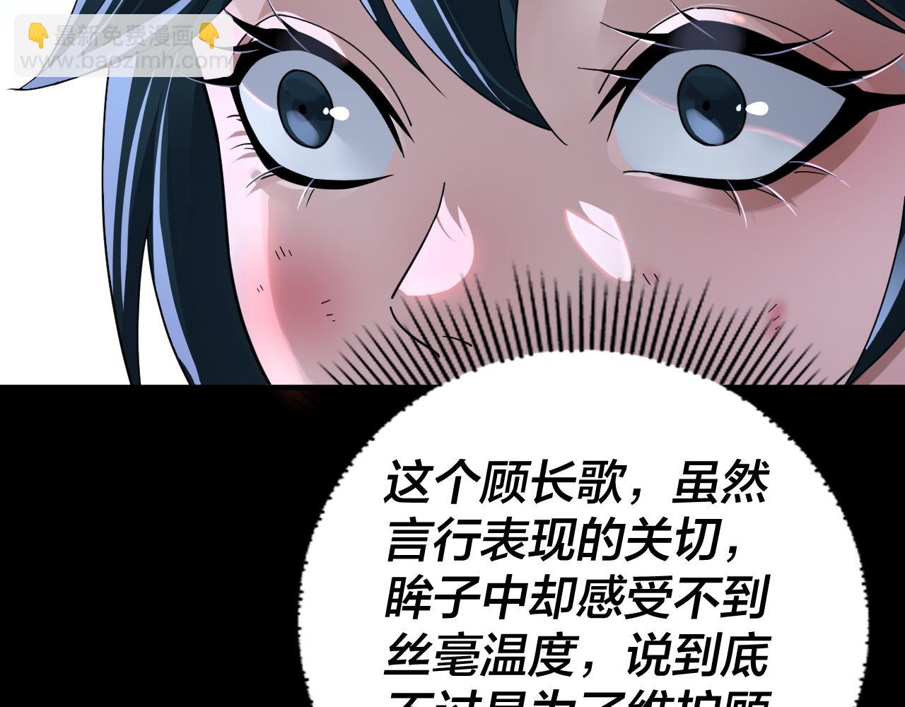 我！天命大反派（隔週雙更） - 第95話 小心魔功傳承者？(2/3) - 1